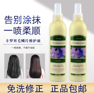 正品瑛派儿卡罗贝毛鳞片柔顺液免洗护发喷雾头发修护液顺滑补水