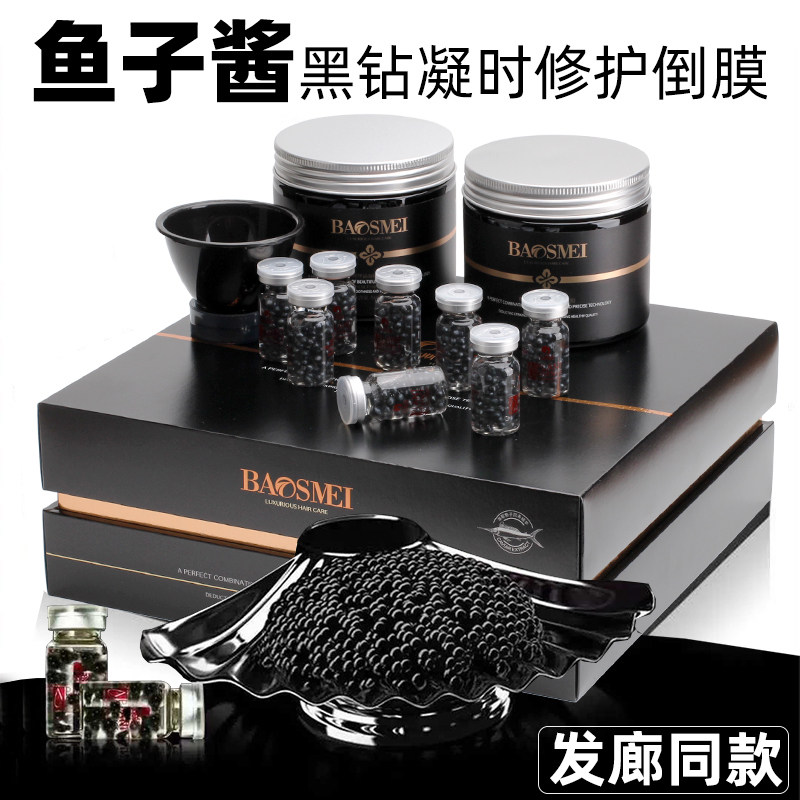 宝斯美鱼子酱发膜正品修复干枯补水护发素官方旗舰店护理倒膜套装,美发护发/假发,其它护发,淘宝优惠券,粉丝福利购,淘宝优惠卷