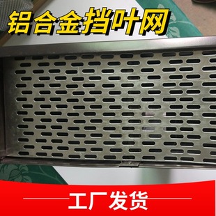 铝合金天沟片状挡叶网雨水槽卷状防护过滤网防堵