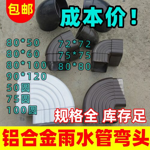 铝合金雨水管弯头90度45度65度波纹管弯头管件配件接头正弯侧弯头