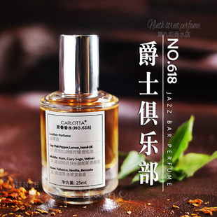 爵士俱乐部酒廊温暖壁炉男士 香水皮革烟草味NO.618清新持久EDP
