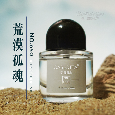 荒野孤魂香水清新持久淡香