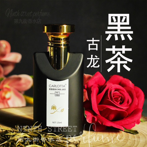 黑茶女士香水浓香型女人carlotta
