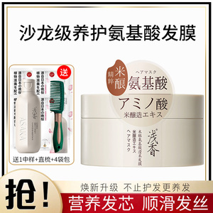 日本浅香发膜柔顺米酿氨基酸护发素修护官方旗舰店正品男女士通用