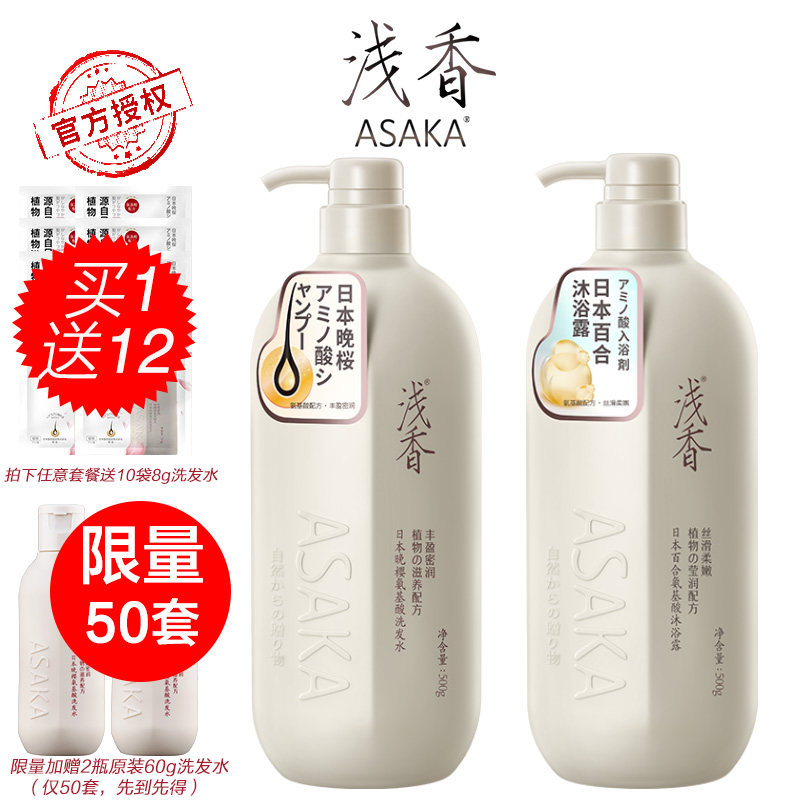 日本浅香氨基酸洗发露