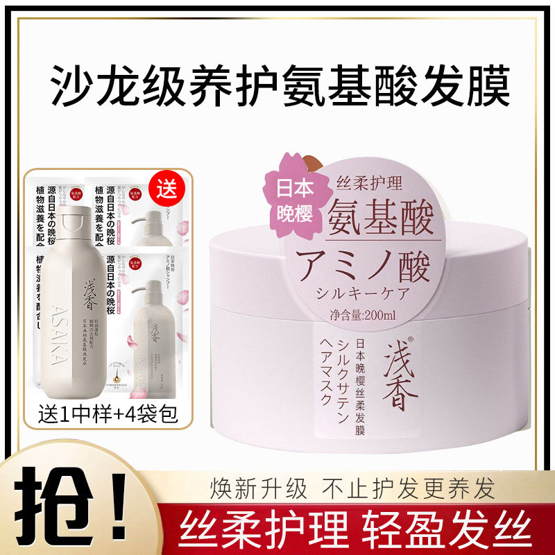 浅香晚樱丝柔发膜氨基酸日本