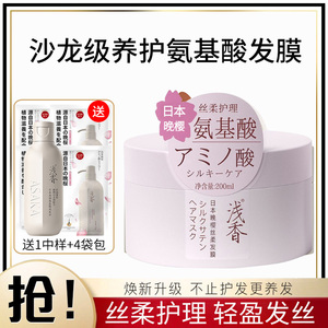 浅香晚樱丝柔发膜氨基酸日本