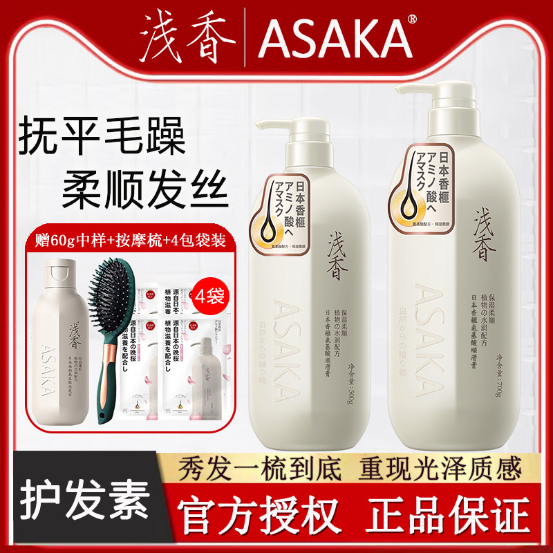 日本正品浅香氨基酸顺滑膏男女植感洗护发膜改善毛燥分叉护发素