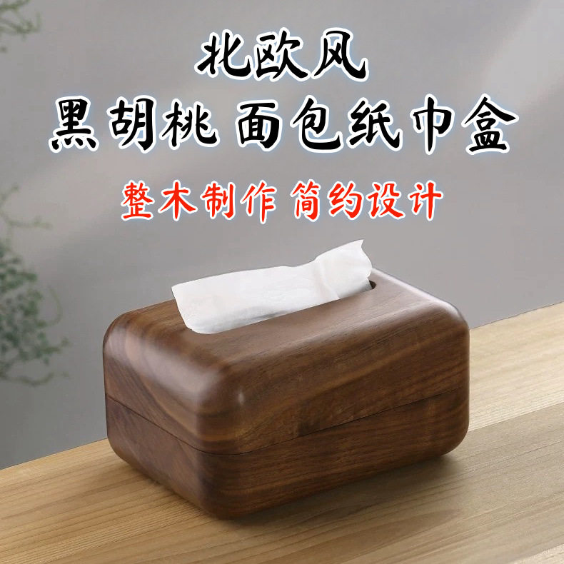 黑胡桃实木纸巾客厅纸巾盒创意抽纸巾盒