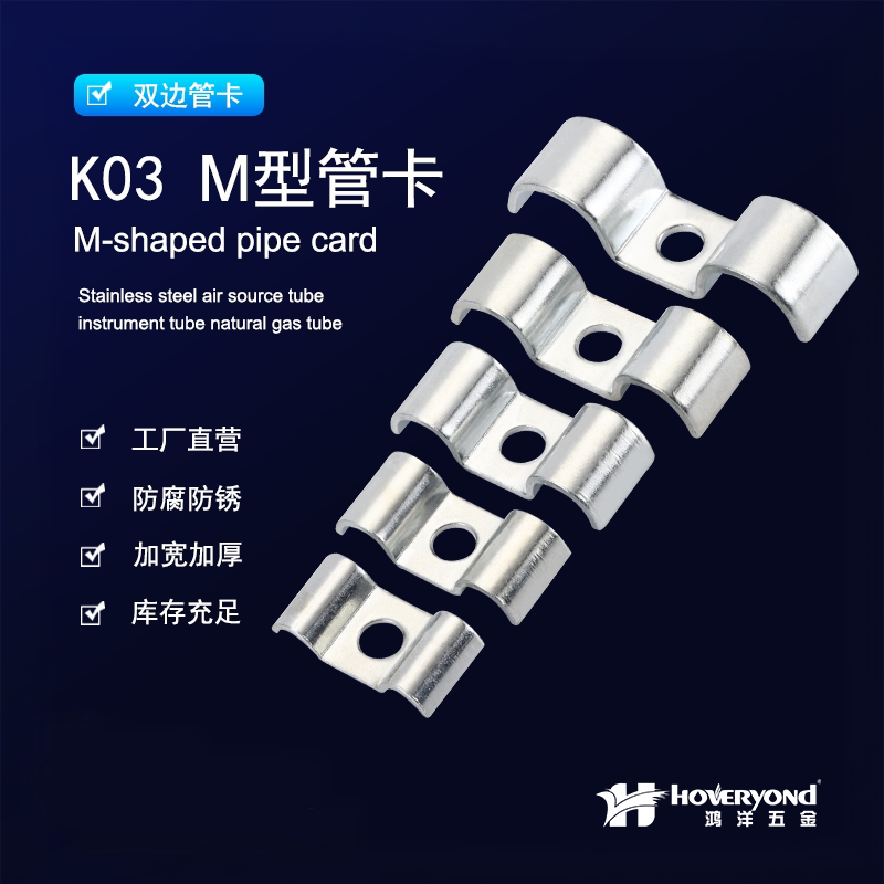 鸿洋 k03单孔双管卡m型双边卡仪表管双管卡镀锌双卡仪表管卡子