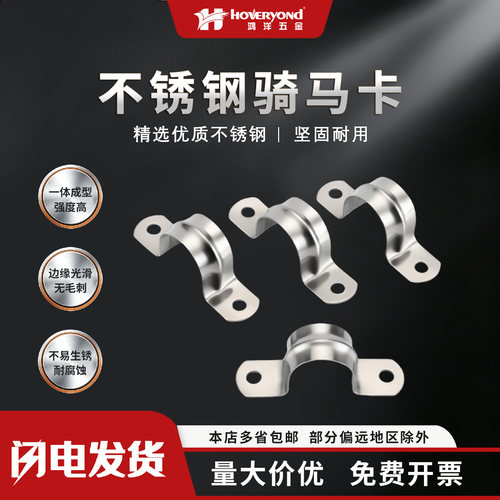 鸿洋不锈钢管卡骑马卡U型欧姆卡