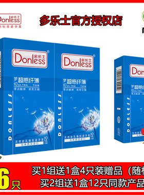 多乐士纤薄避孕套情趣梦幻系列