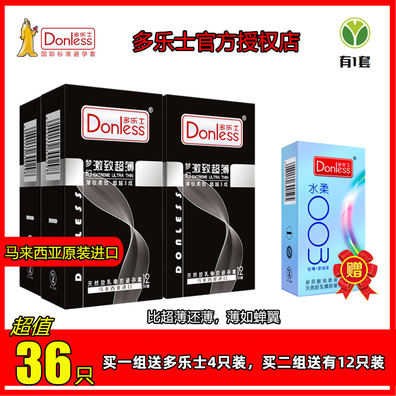 多乐士激致超薄避孕套003