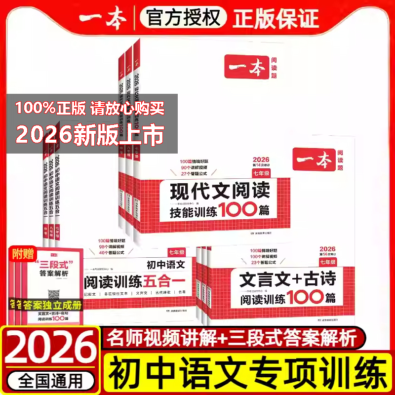 一本七八九年级中考阅读训练