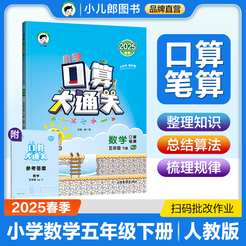 53口算大通关五年级下册数学