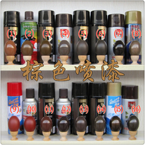 棕色 咖啡色 红棕色 褐色 胡桃色自喷漆 家具改色修补翻新 手摇漆