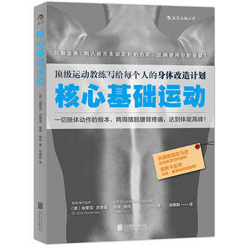 core Basics motion *motion Coach Everybody Body reform plan human body Born Set Well mode Correct Use Body (beautiful)Eric Goodman (beautiful)Peterin the Books/Magazine/Newspaper , Sports(New)  category - from Buy2taobao.com to provide professional Taobao agent buy service