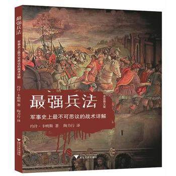 *Art of war:Military history*Inconceivable tactics Detailed explanation (beautiful)Josh Cummings Book Tao Li Xing Translator/Zhejiang University Pressin the Books/Magazine/Newspaper , Political and military , Military Theory  category - from Buy2taobao.com to provide professional Taobao agent buy service