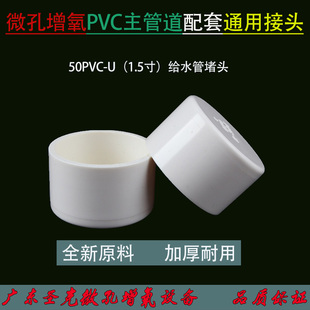 50PVC1.5寸管三通堵头鱼塘养殖微孔纳米爆气盘增氧机管道接头配件