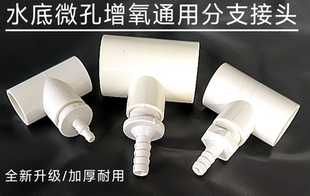 50转20变径三通宝塔接头 增氧设备pvc主管道 纳米微孔曝气管配件