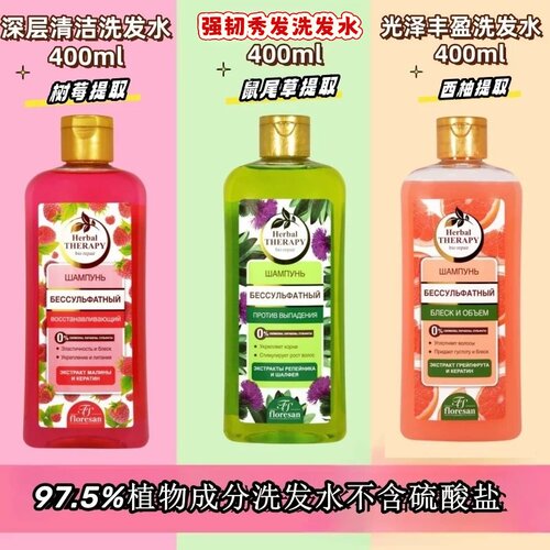 floresan清洁固发任何发质洗发水
