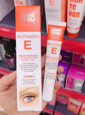 包邮俄罗斯Librederm妮蓓丹维生素E眼霜去黑眼圈细纹眼袋20ml