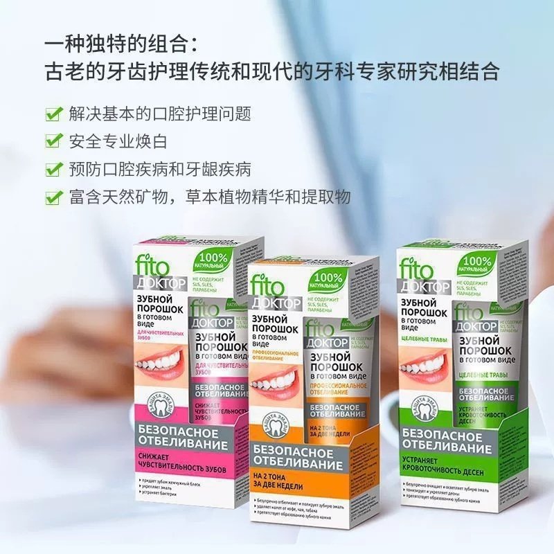 fito亮白去渍调和牙粉