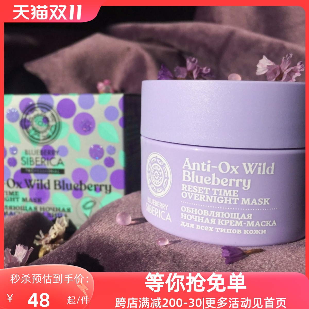 俄罗斯natura siberica有机蓝莓睡眠面膜提亮肤色修护保湿50ml