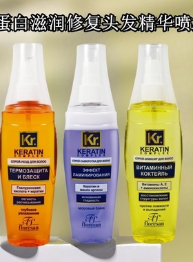 俄罗斯floresan角蛋白维生素滋润修复防热护发精油头发喷雾135ml