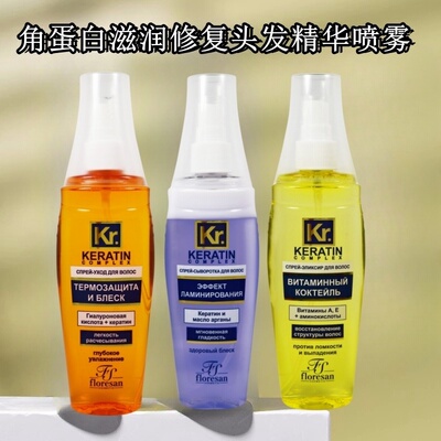 俄罗斯floresan角蛋白维生素滋润修复防热护发精油头发喷雾135ml
