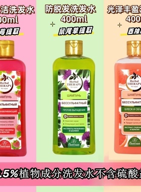 俄罗斯floresan97%植物角蛋白洗发水不含硫酸盐滋润清洁固发400ml