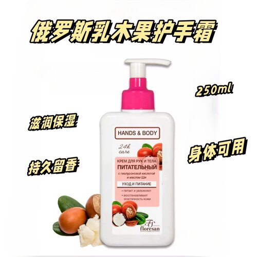 floresan俄罗斯滋润持香护手霜