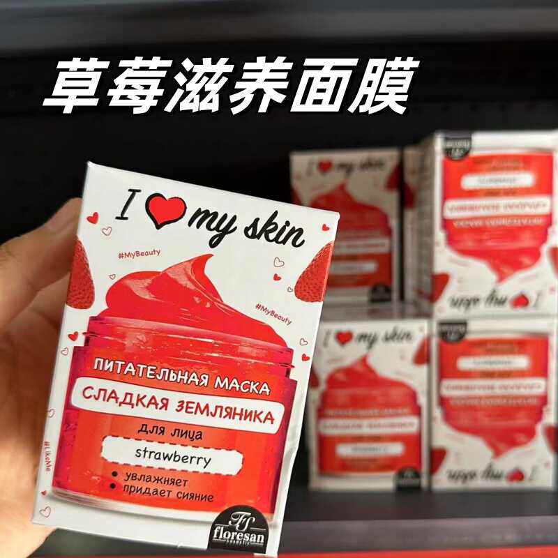 俄罗斯floresan面部涂抹面膜草莓精华滋养提亮肤色补水嫩肤150ml