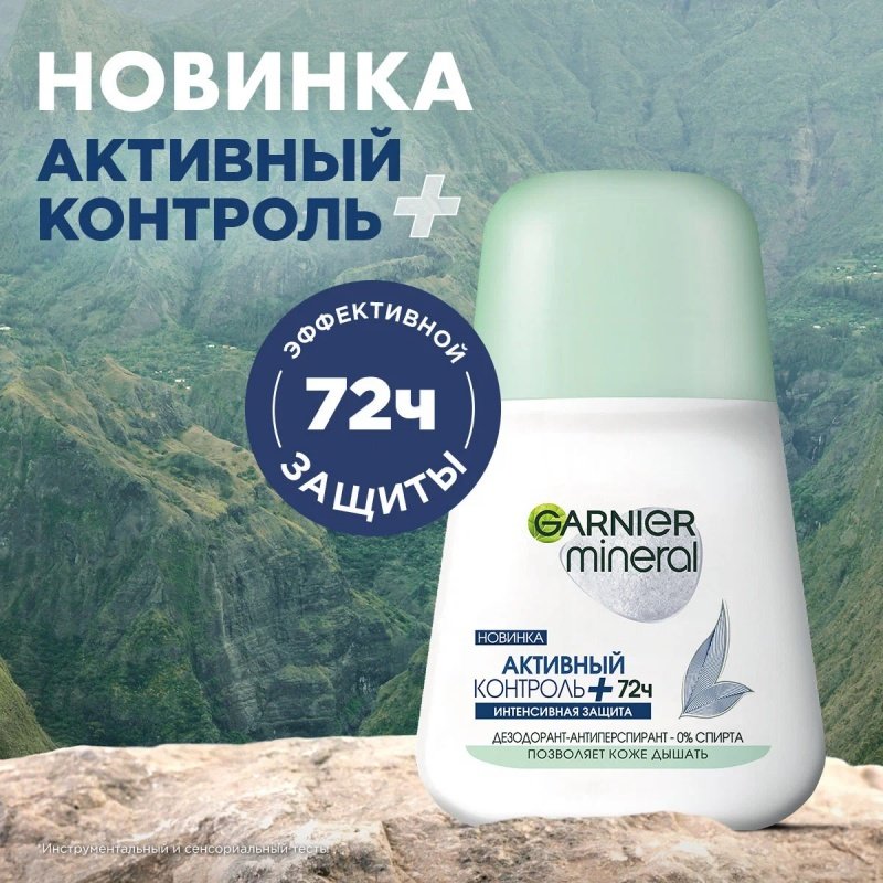 俄罗斯garnier卡尼尔走珠止汗露清爽48小时持久温和不染衣物50ml