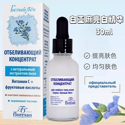 floresan美白淡斑精华