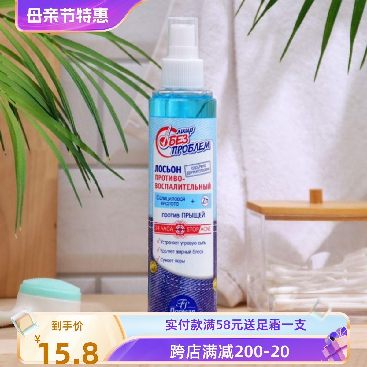 俄罗斯floresan水杨酸圣约翰草提取控油收缩毛孔爽肤水喷雾200ml 美容护肤/美体/精油 化妆水/爽肤水 原图主图