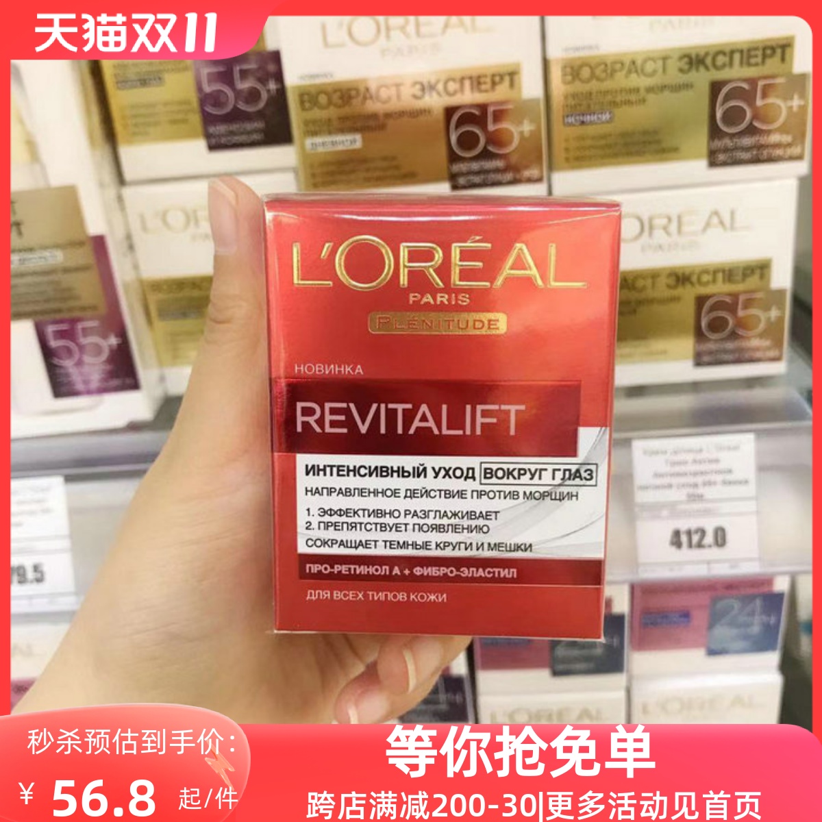 俄罗斯欧莱雅复颜抗皱紧致眼霜提拉保湿滋润去眼袋细纹15ml