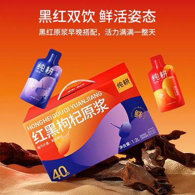 纯耕1.2L量贩装红黑枸杞原浆 宁夏红枸杞青海黑枸杞原浆