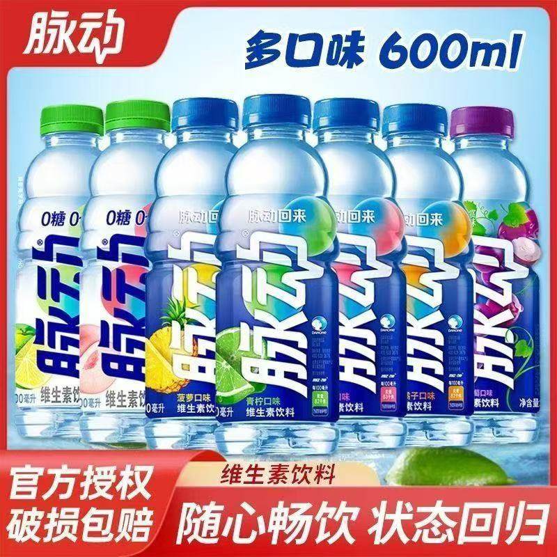 脉动维生素饮料600ml/瓶装多种口味维生素饮料出行运动旅游解渴,咖啡/麦片/冲饮,电解质饮料,淘宝优惠券,粉丝福利购,淘宝优惠卷