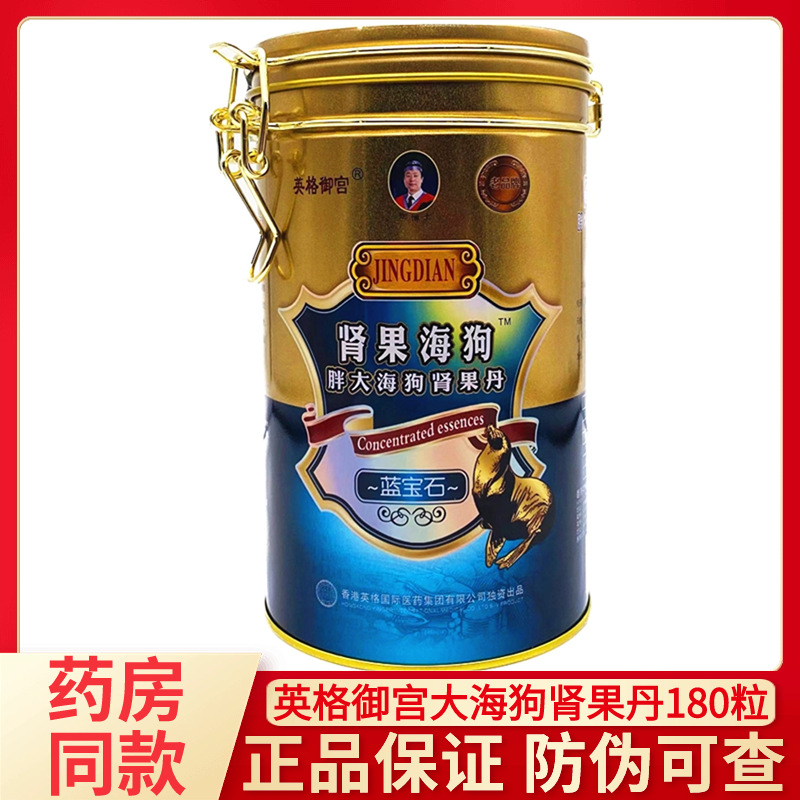 英格御宫肾果海狗胖大海狗肾果丹营养滋补品