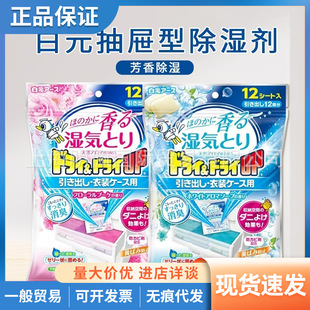 日本白元 防潮防霉干燥剂除臭剂清香剂 花香除湿剂抽屉用12片