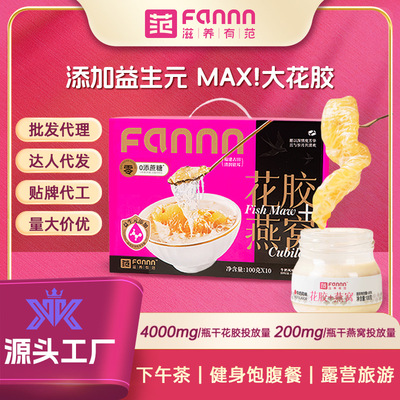 滋养有范鲜炖花胶燕窝即食花胶礼盒装100g35%*10瓶花胶冻分销