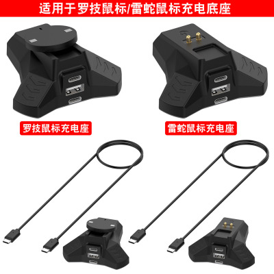 露沫斯适用罗技G903 GPW3/2/1鼠标充电座雷蛇V2pro鼠标底座充电器