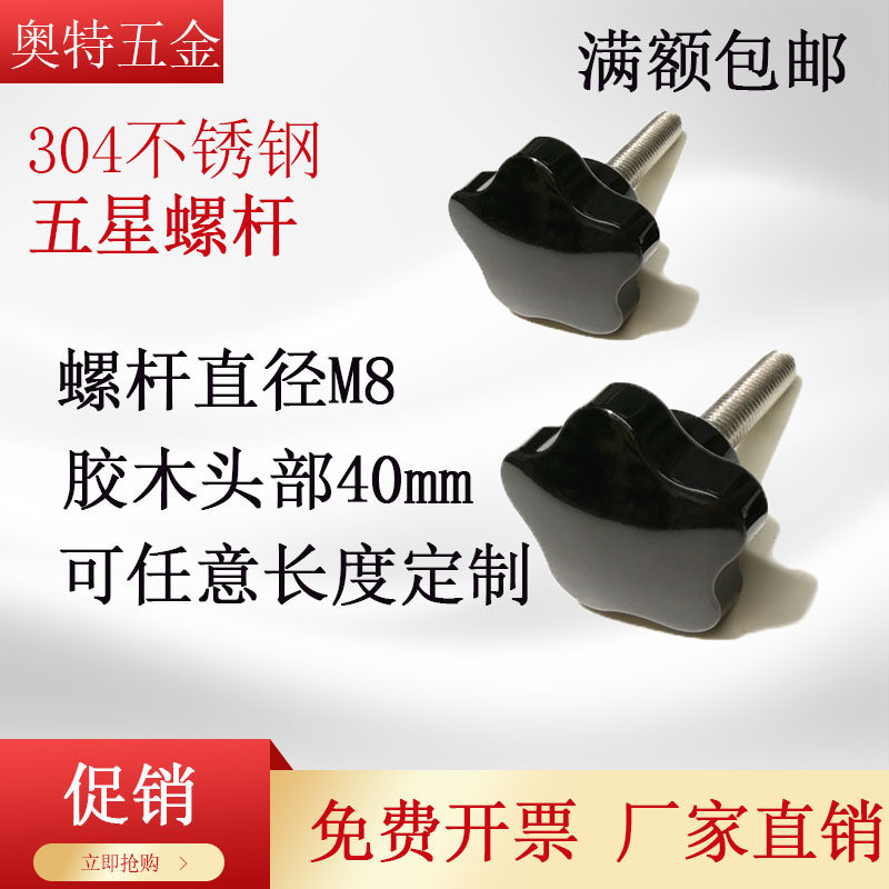 304不锈钢加长手拧螺丝
