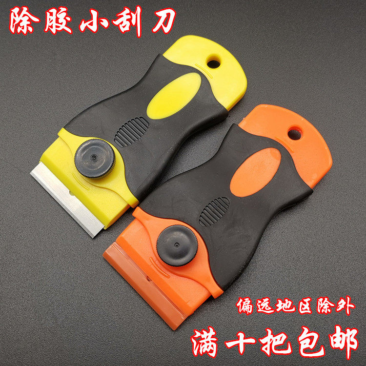 KTM汽车去旧膜迷你铲刀刮推刀清洁去污刀地板玻璃小广告清洁工具_虎窝淘