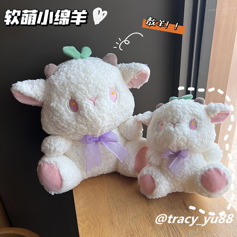 网红可爱绵羊公仔治愈系软绵绵毛绒玩具玩偶娃娃长草绵羊儿童礼物