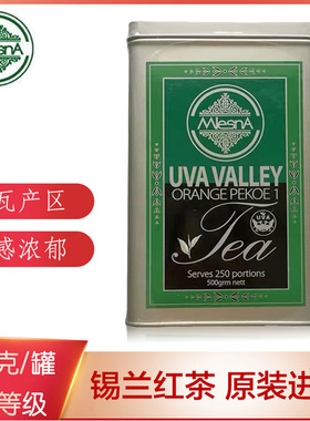 斯里兰卡红茶原装进口 曼斯纳 mlesna锡兰红茶 uva产区红茶 500克