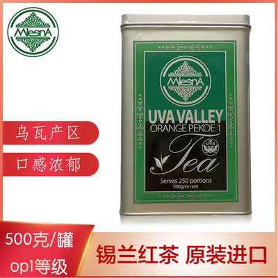 斯里兰卡红茶原装进口 曼斯纳 mlesna锡兰红茶 uva产区红茶 500克