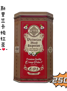 包邮斯里兰卡红茶原装进口mlesna曼斯纳高地纯红茶250克op1茶叶