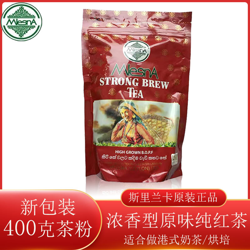 mlesna浓香型原味红茶400克 奶茶烘培原料 斯里兰卡红茶原装正品